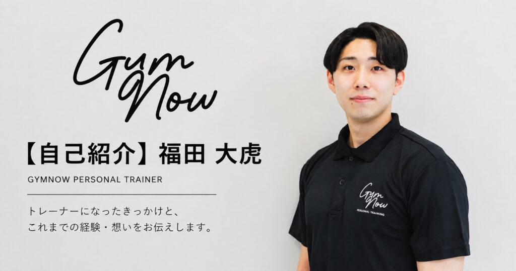 【自己紹介】福田 大虎