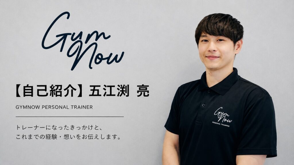 【自己紹介】五江渕 亮